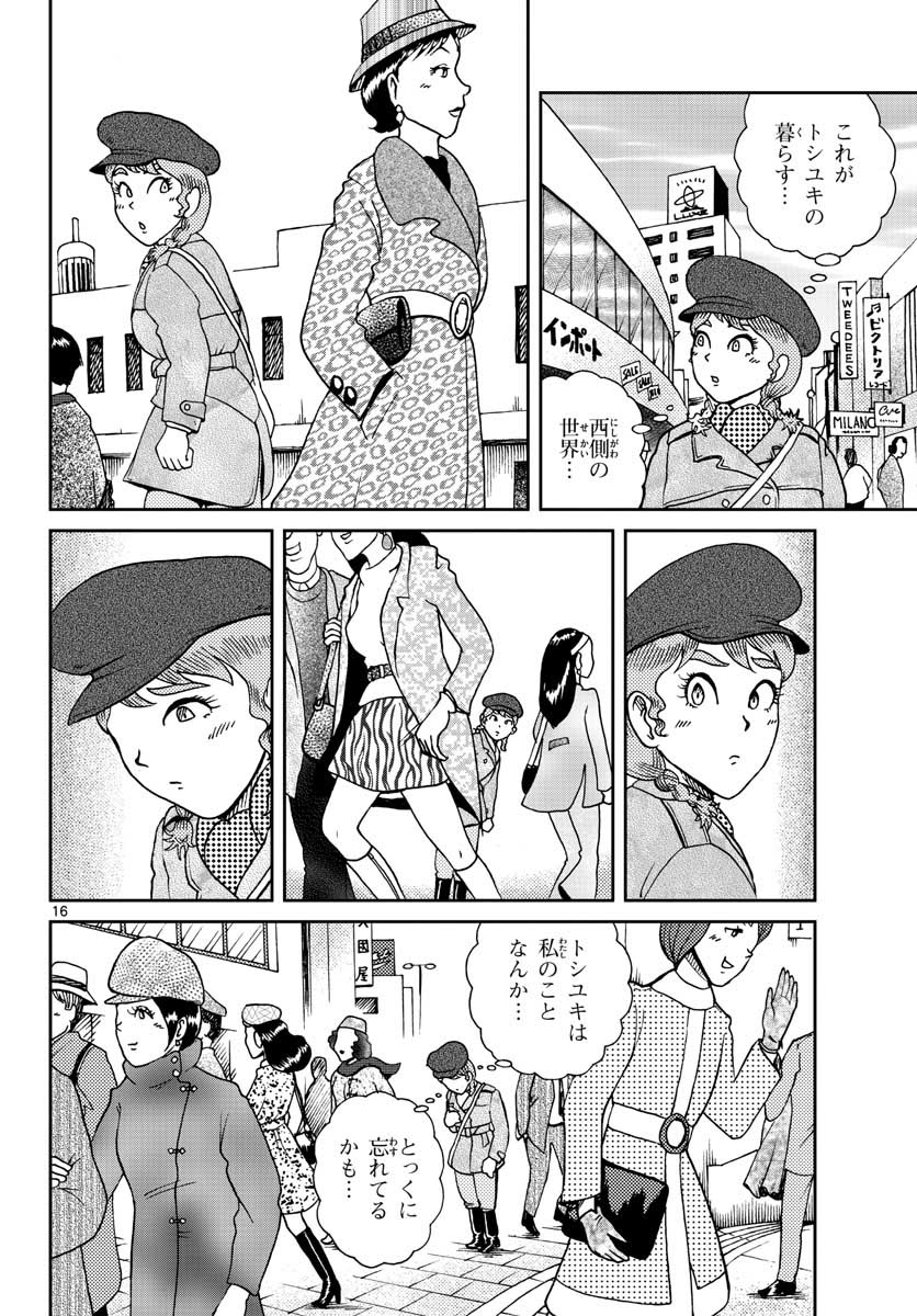Read KOKKYOU NO EMIIRYA Chapter 20 [High Quality / Full] - Page 17 - nicomanga.com