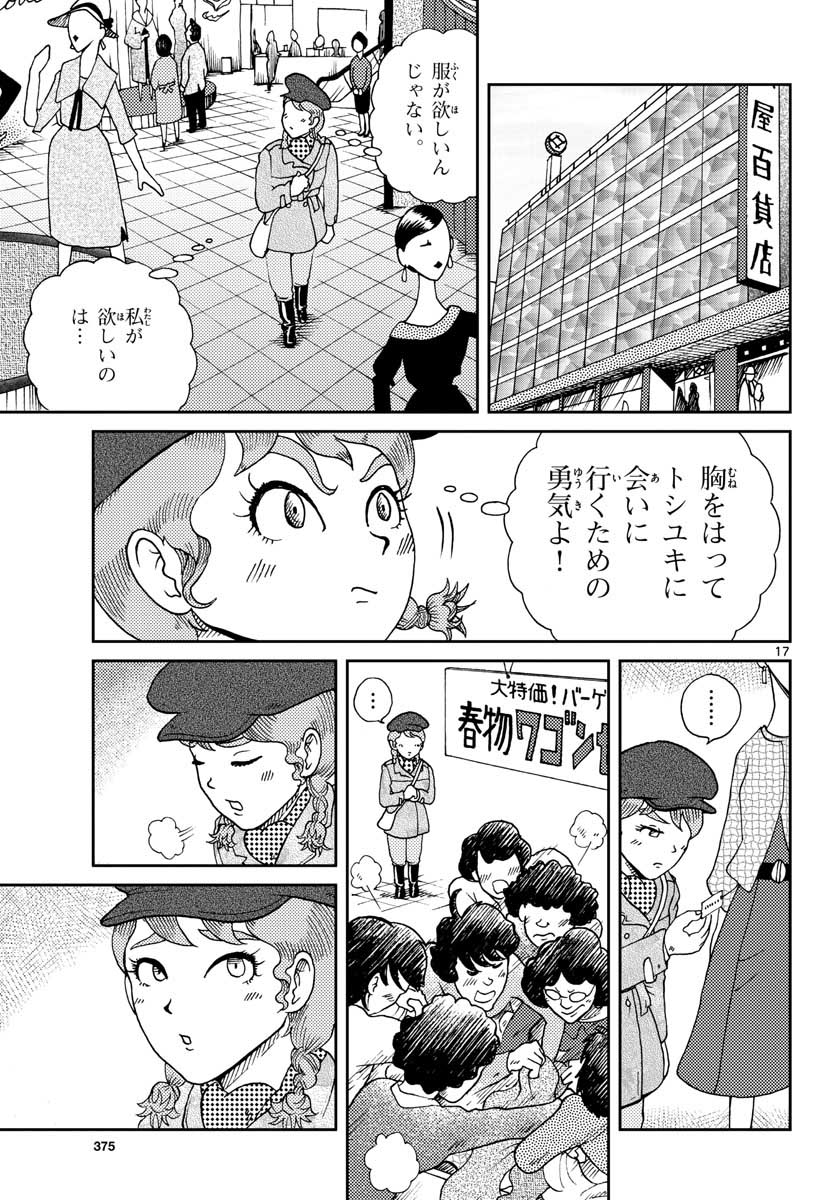 Read KOKKYOU NO EMIIRYA Chapter 20 [High Quality / Full] - Page 18 - nicomanga.com