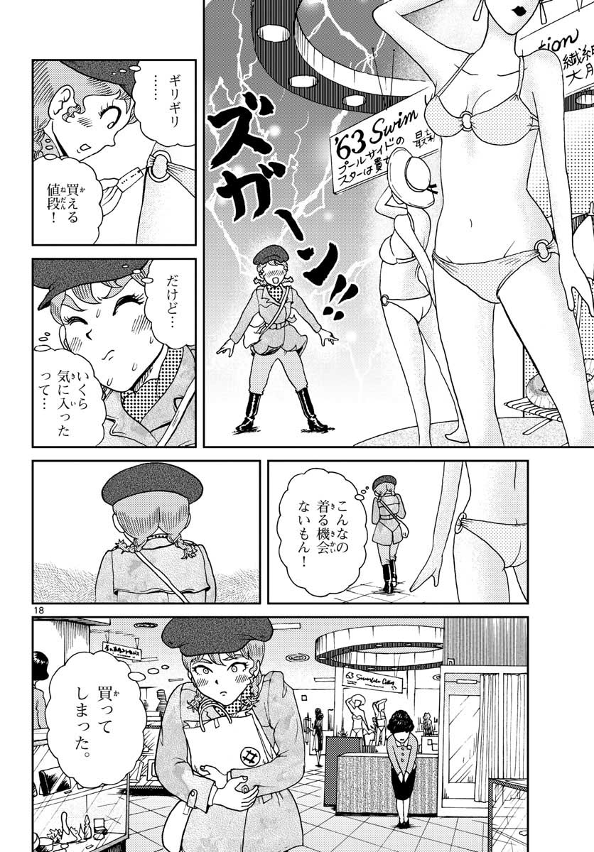 Read KOKKYOU NO EMIIRYA Chapter 20 [High Quality / Full] - Page 19 - nicomanga.com