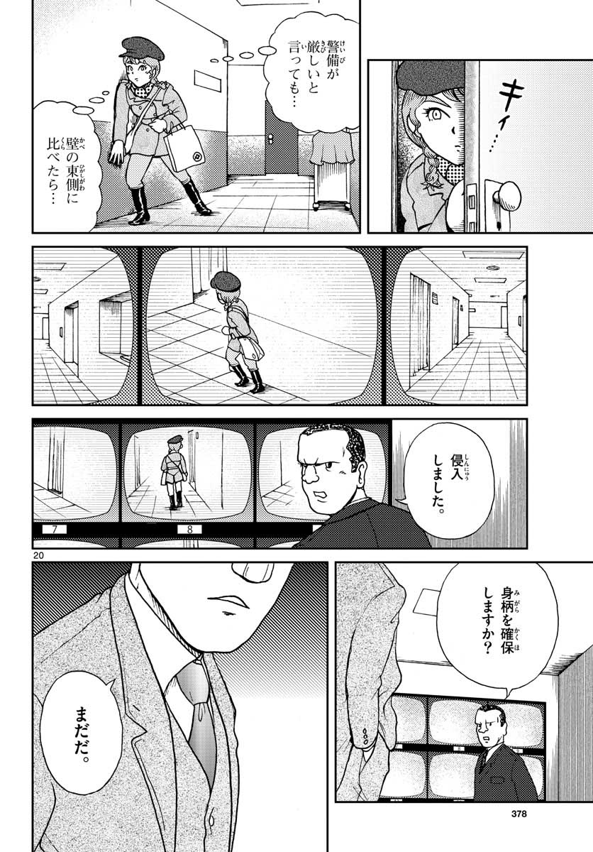 Read KOKKYOU NO EMIIRYA Chapter 20 [High Quality / Full] - Page 21 - nicomanga.com