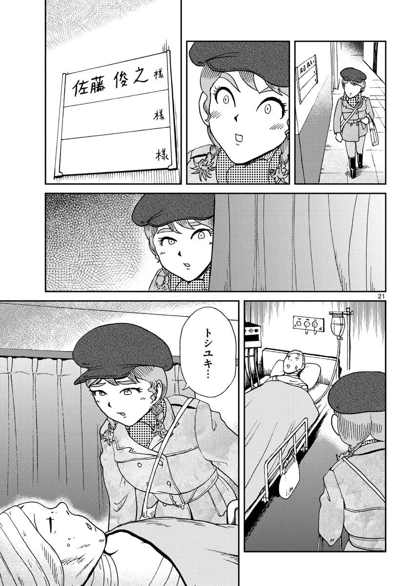 Read KOKKYOU NO EMIIRYA Chapter 20 [High Quality / Full] - Page 22 - nicomanga.com
