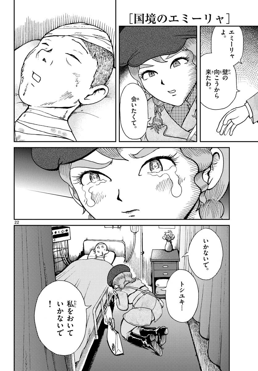 Read KOKKYOU NO EMIIRYA Chapter 20 [High Quality / Full] - Page 23 - nicomanga.com