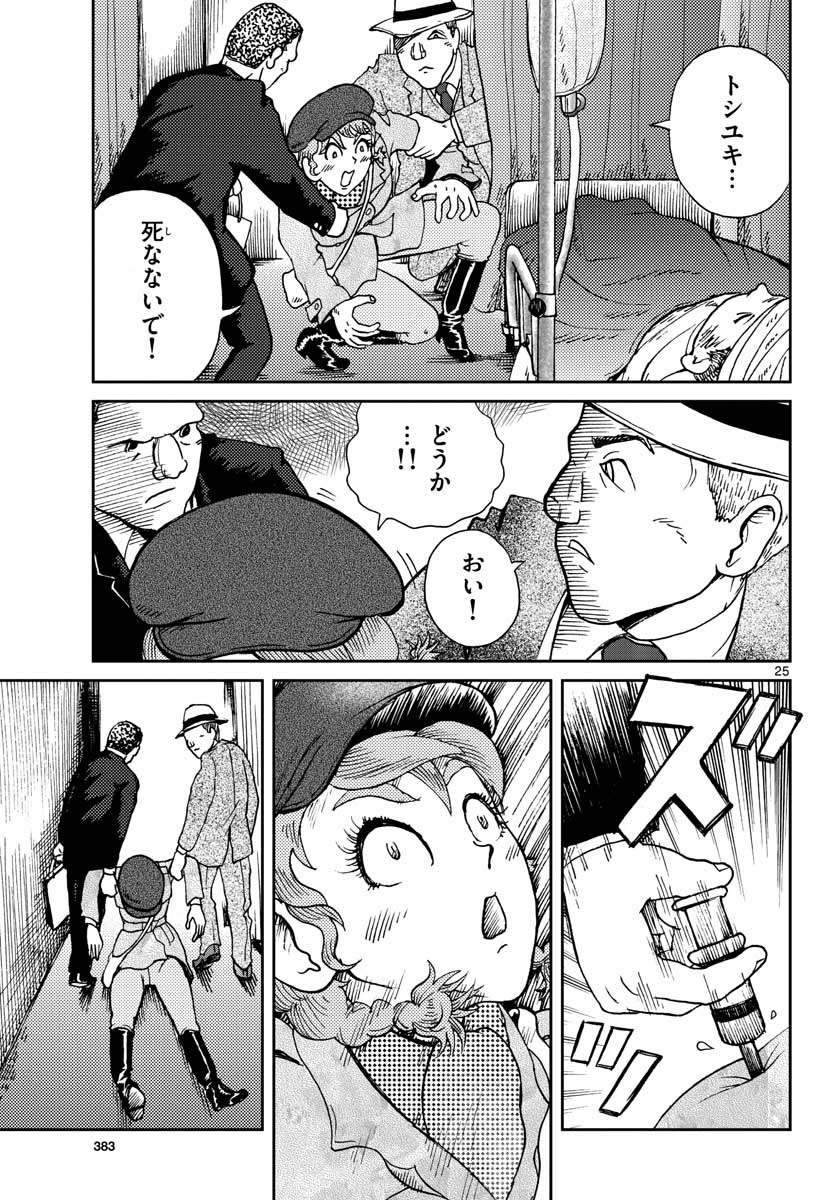 Read KOKKYOU NO EMIIRYA Chapter 20 [High Quality / Full] - Page 26 - nicomanga.com