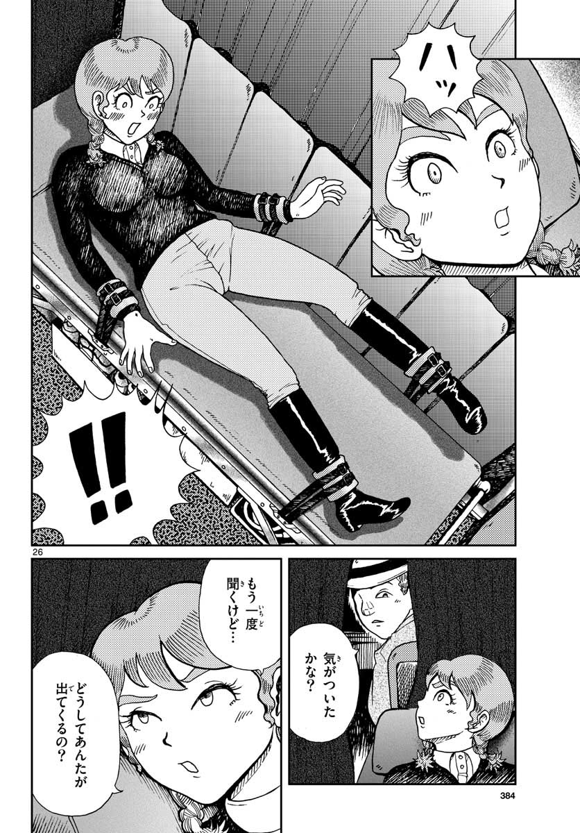 Read KOKKYOU NO EMIIRYA Chapter 20 [High Quality / Full] - Page 27 - nicomanga.com