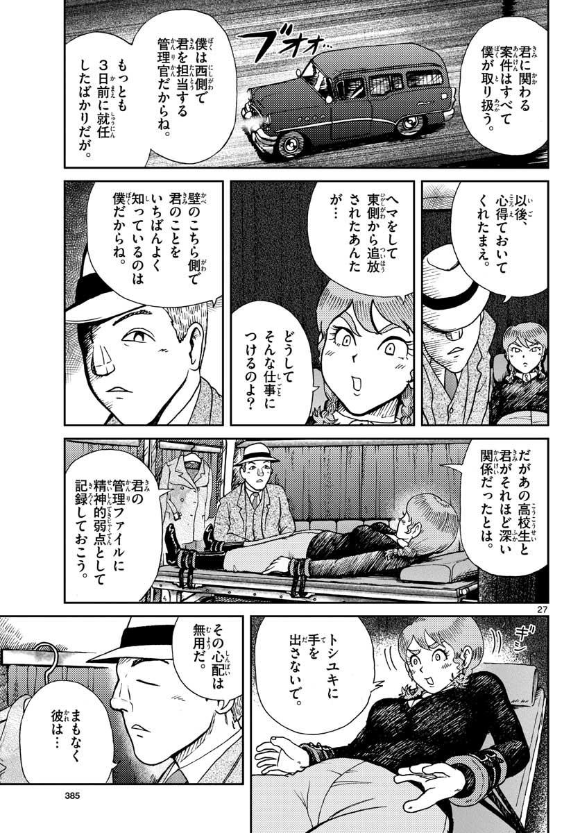 Read KOKKYOU NO EMIIRYA Chapter 20 [High Quality / Full] - Page 28 - nicomanga.com