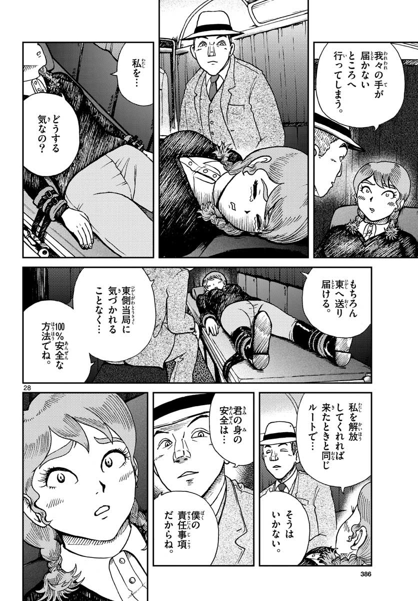 Read KOKKYOU NO EMIIRYA Chapter 20 [High Quality / Full] - Page 29 - nicomanga.com