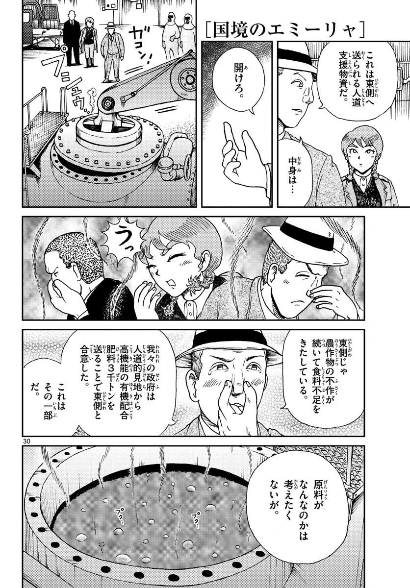 Read KOKKYOU NO EMIIRYA Chapter 20 [High Quality / Full] - Page 31 - nicomanga.com