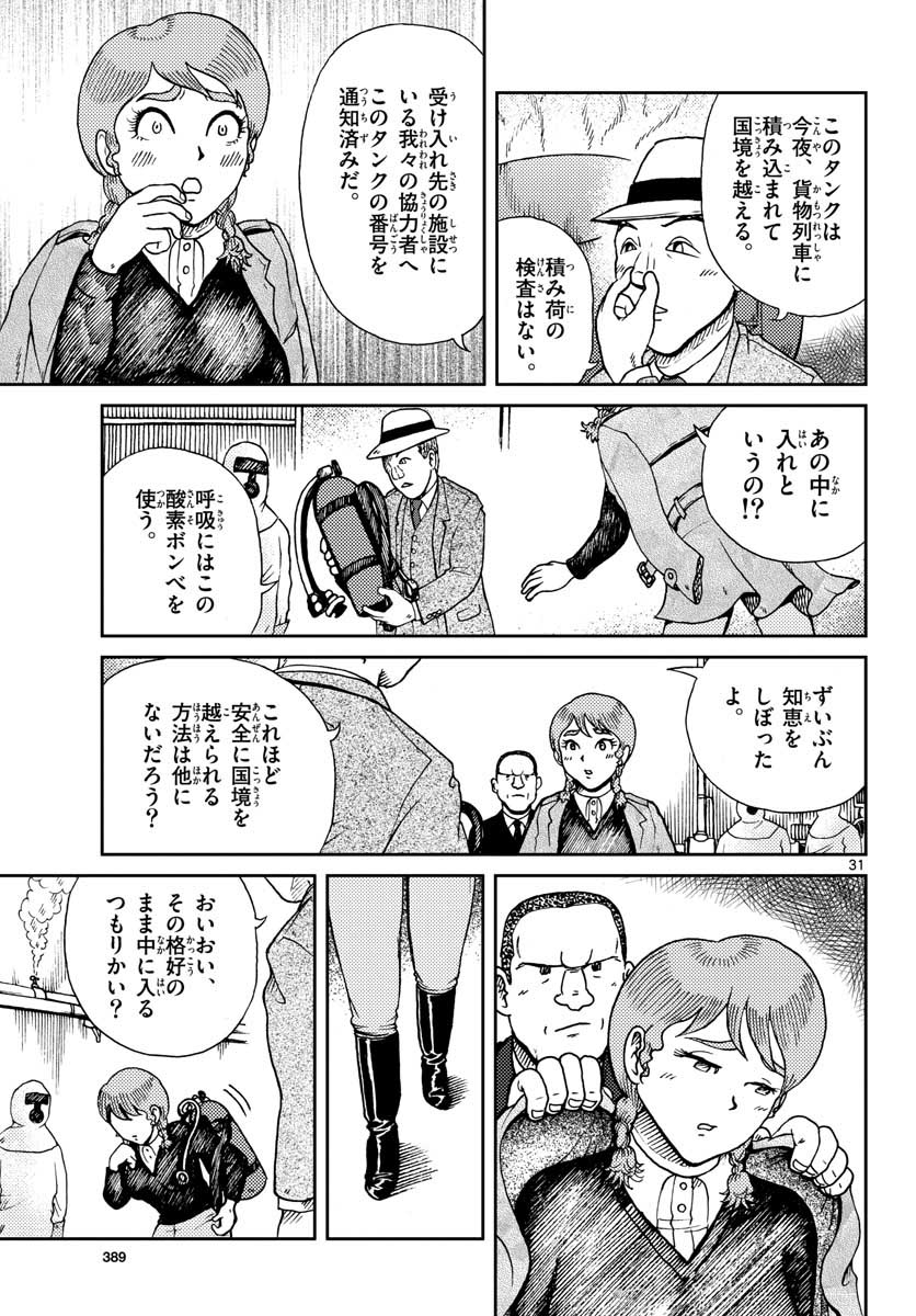 Read KOKKYOU NO EMIIRYA Chapter 20 [High Quality / Full] - Page 32 - nicomanga.com