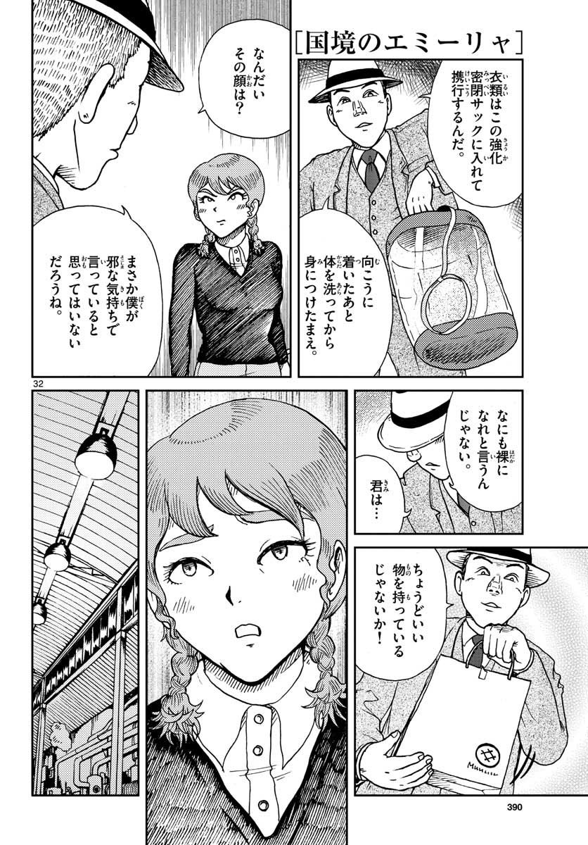 Read KOKKYOU NO EMIIRYA Chapter 20 [High Quality / Full] - Page 33 - nicomanga.com