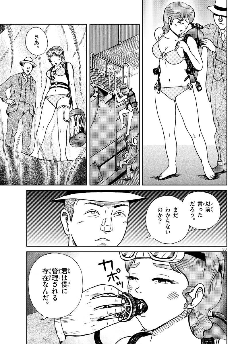 Read KOKKYOU NO EMIIRYA Chapter 20 [High Quality / Full] - Page 34 - nicomanga.com