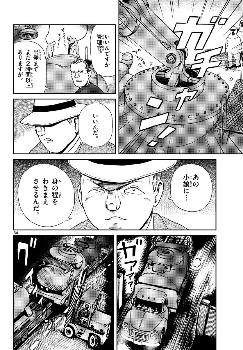 Read KOKKYOU NO EMIIRYA Chapter 20 [High Quality / Full] - Page 35 - nicomanga.com