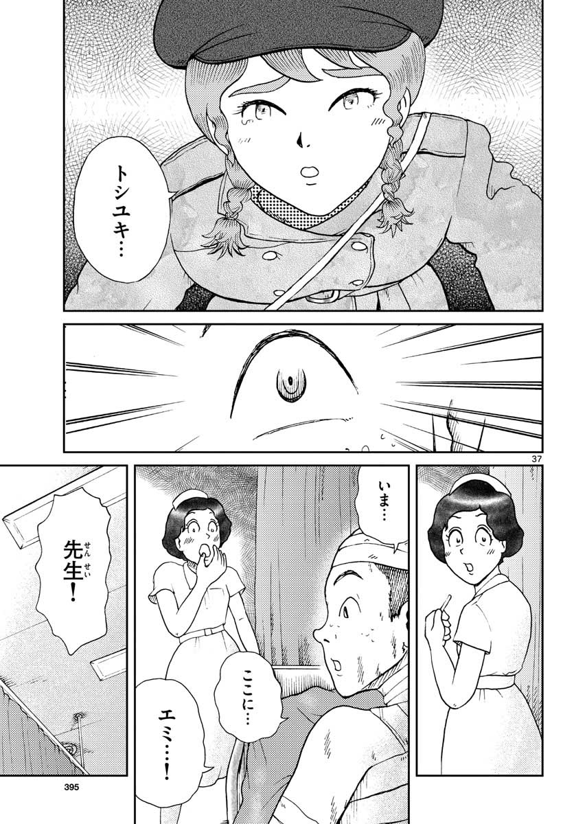Read KOKKYOU NO EMIIRYA Chapter 20 [High Quality / Full] - Page 38 - nicomanga.com