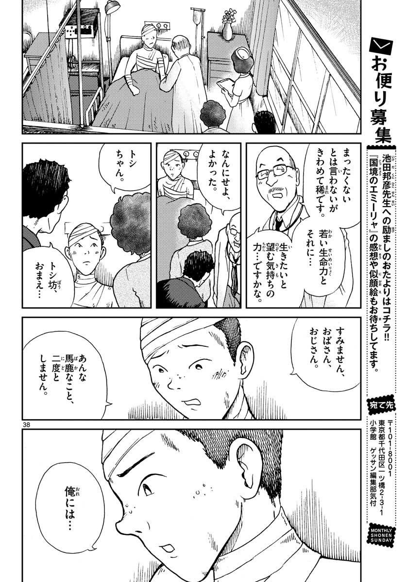 Read KOKKYOU NO EMIIRYA Chapter 20 [High Quality / Full] - Page 39 - nicomanga.com