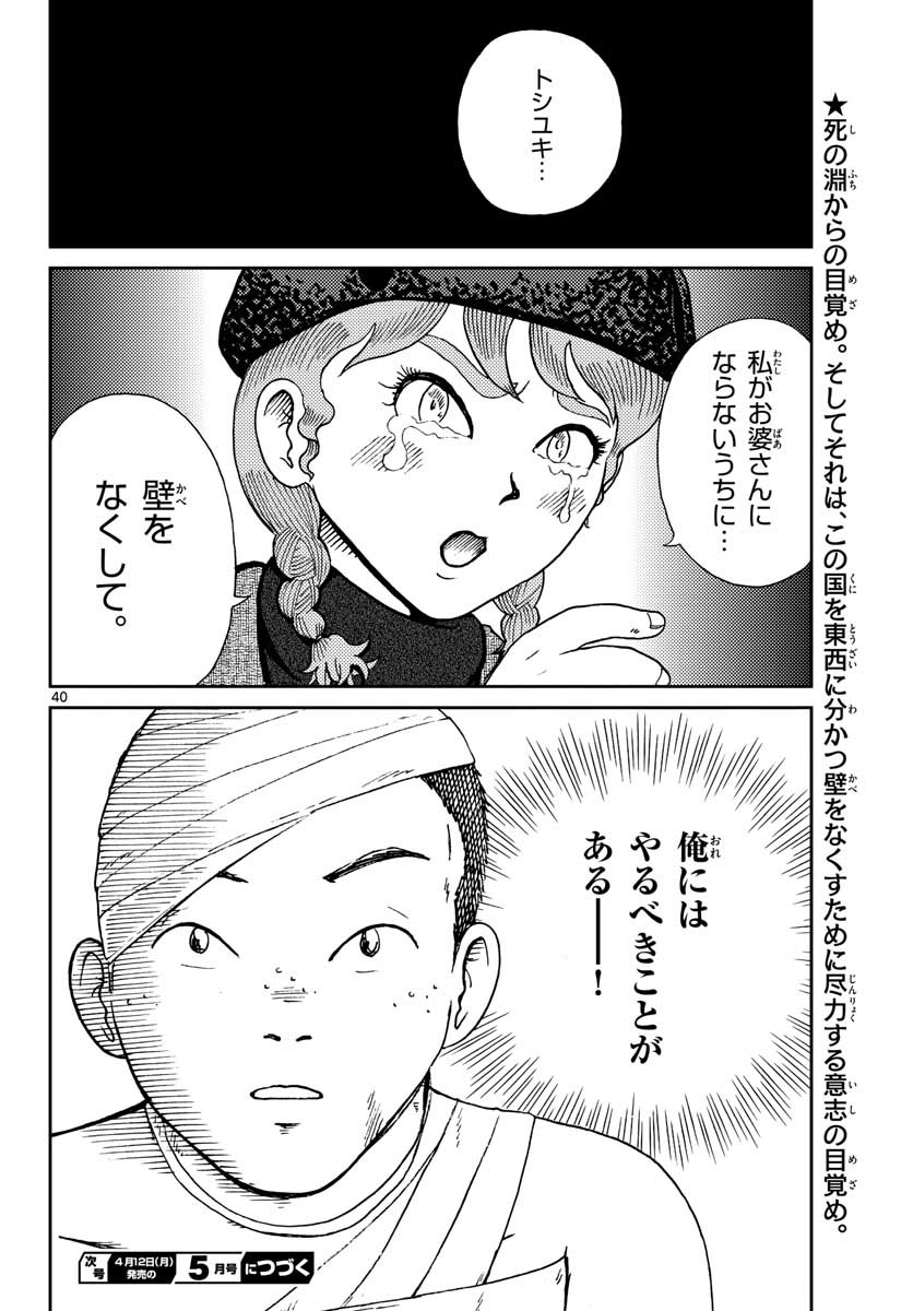 Read KOKKYOU NO EMIIRYA Chapter 20 [High Quality / Full] - Page 41 - nicomanga.com