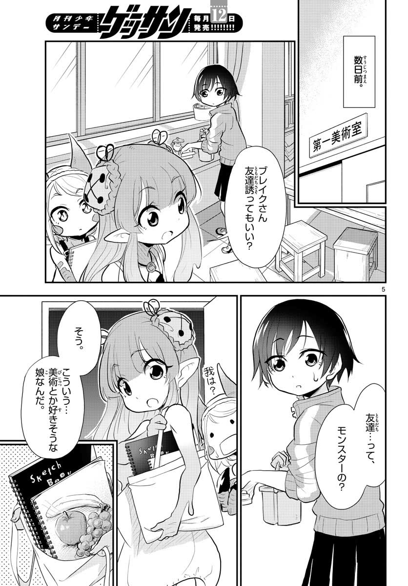 Bijutsu Shitsu no Monsters Chap 8 - Pic 5
