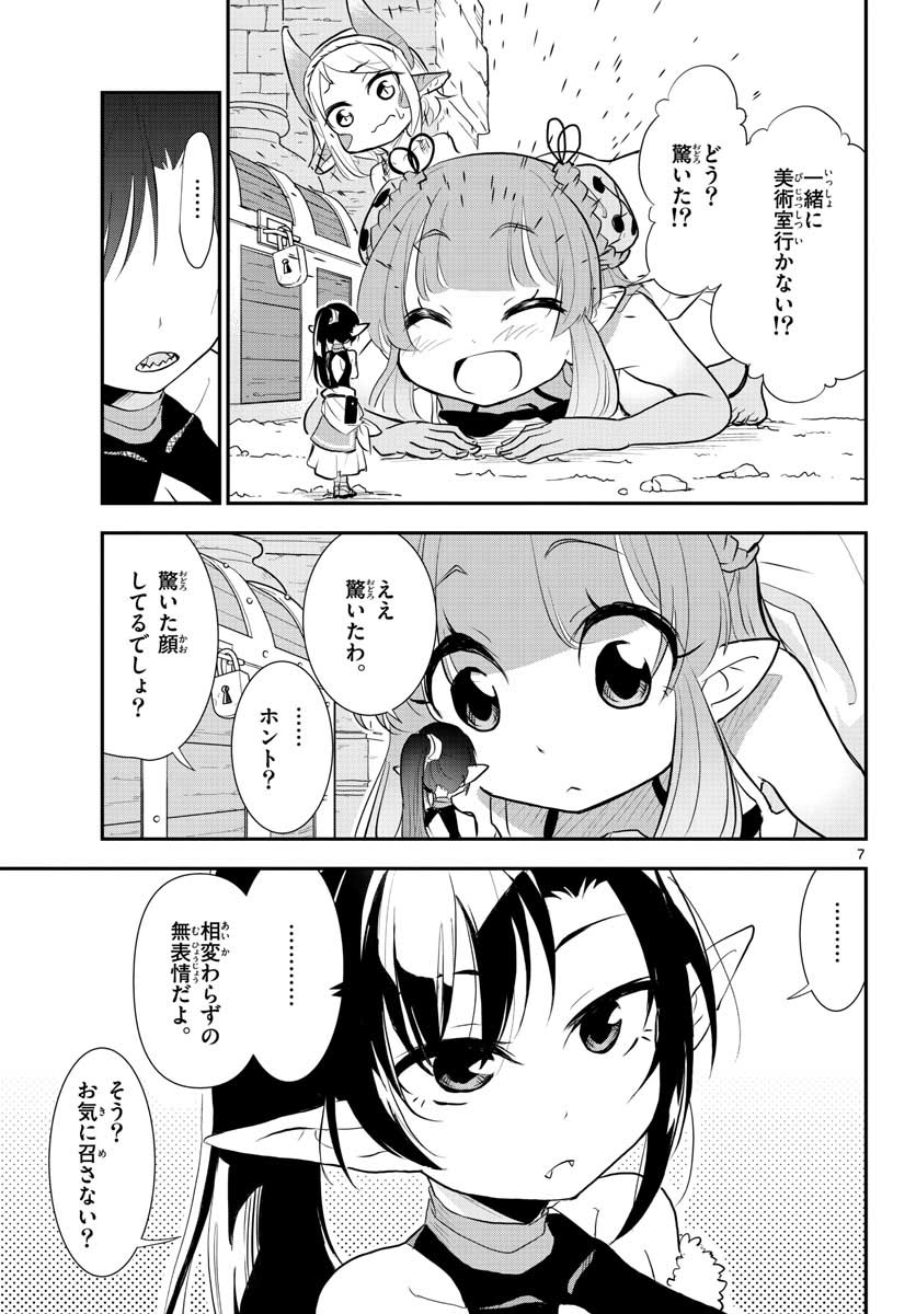 Bijutsu Shitsu no Monsters Chap 8 - Pic 7