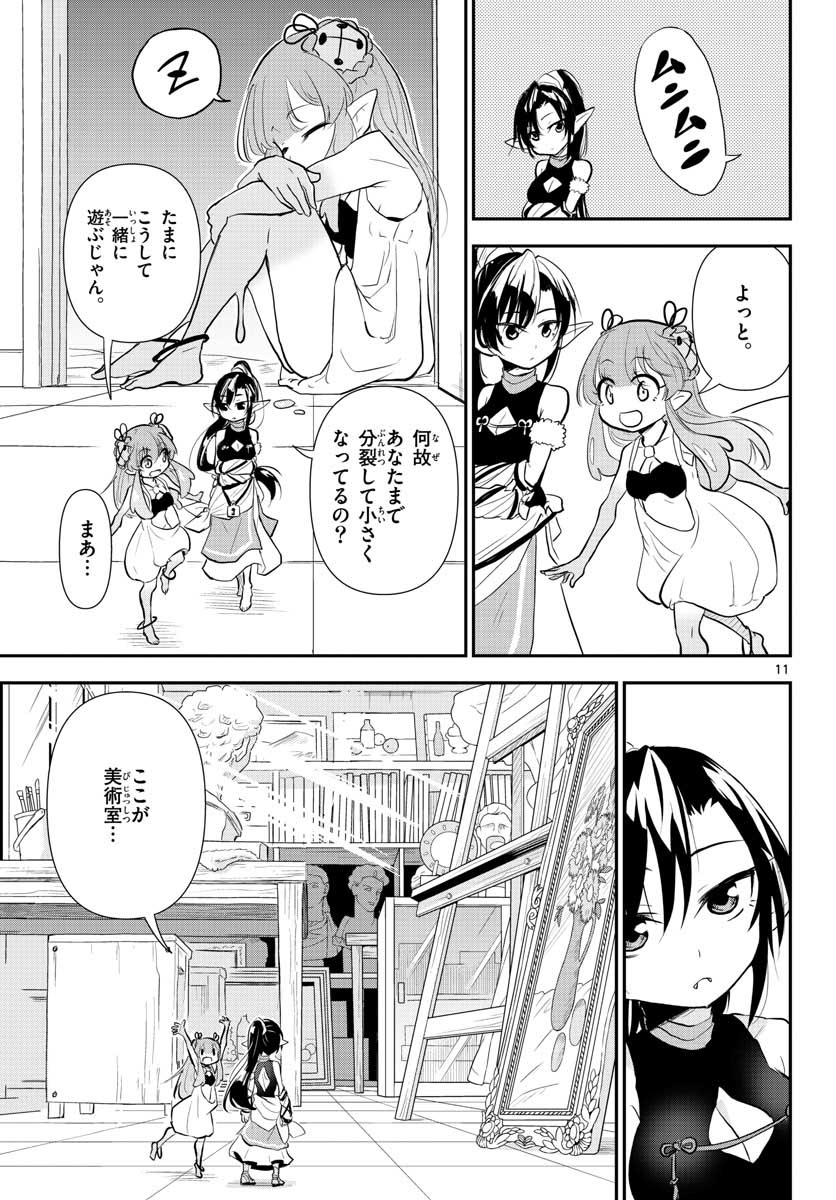 Bijutsu Shitsu no Monsters Chap 8 - Pic 11