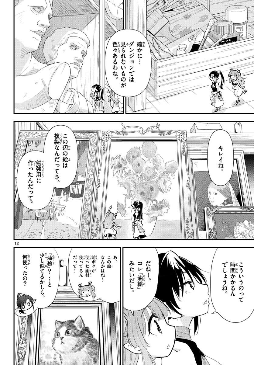Bijutsu Shitsu no Monsters Chap 8 - Pic 12