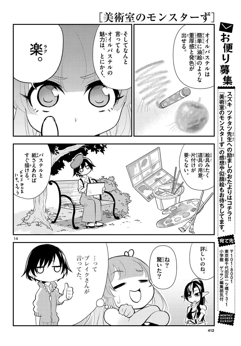 Bijutsu Shitsu no Monsters Chap 8 - Pic 14