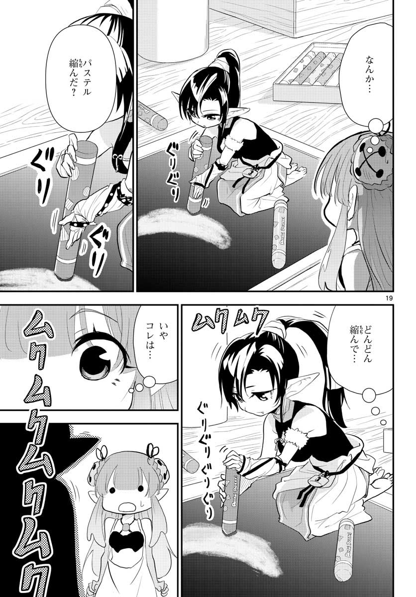 Bijutsu Shitsu no Monsters Chap 8 - Pic 19