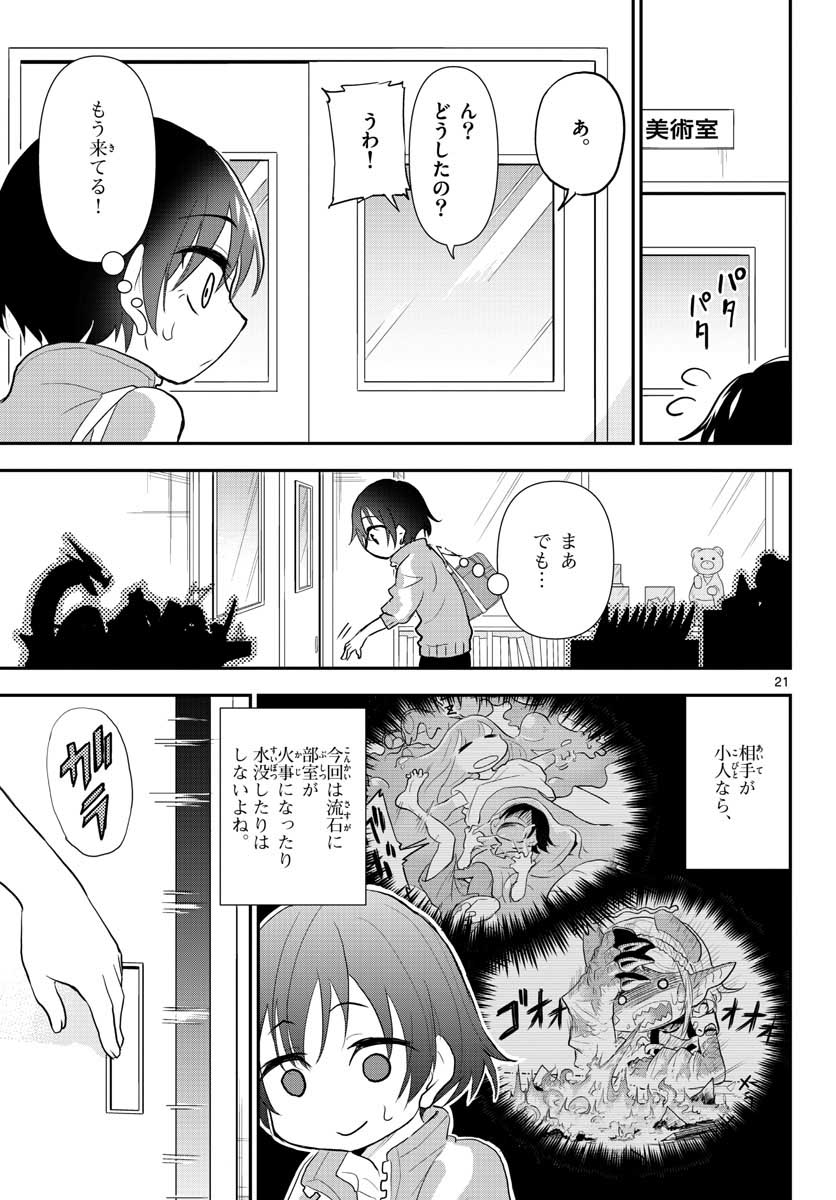 Bijutsu Shitsu no Monsters Chap 8 - Pic 21