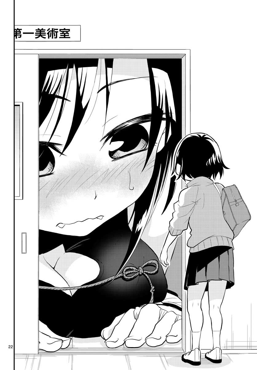Bijutsu Shitsu no Monsters Chap 8 - Pic 22