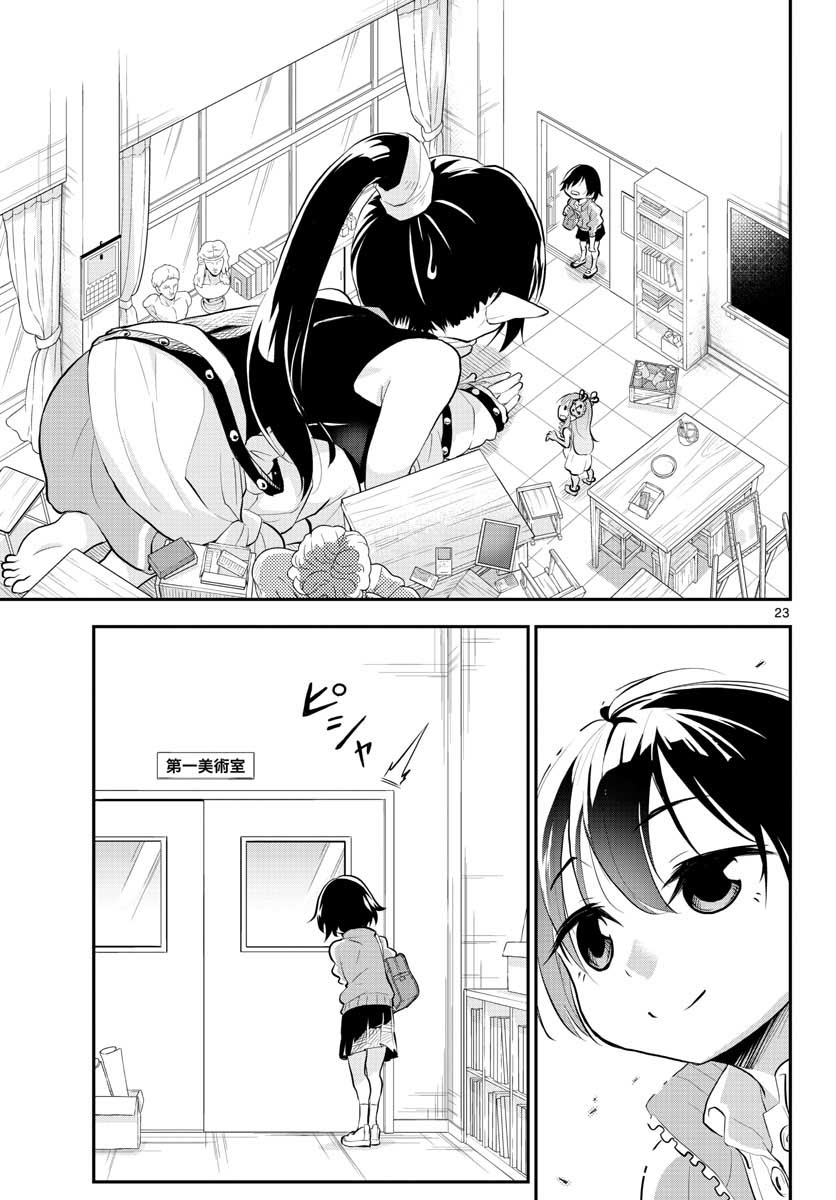 Bijutsu Shitsu no Monsters Chap 8 - Pic 23