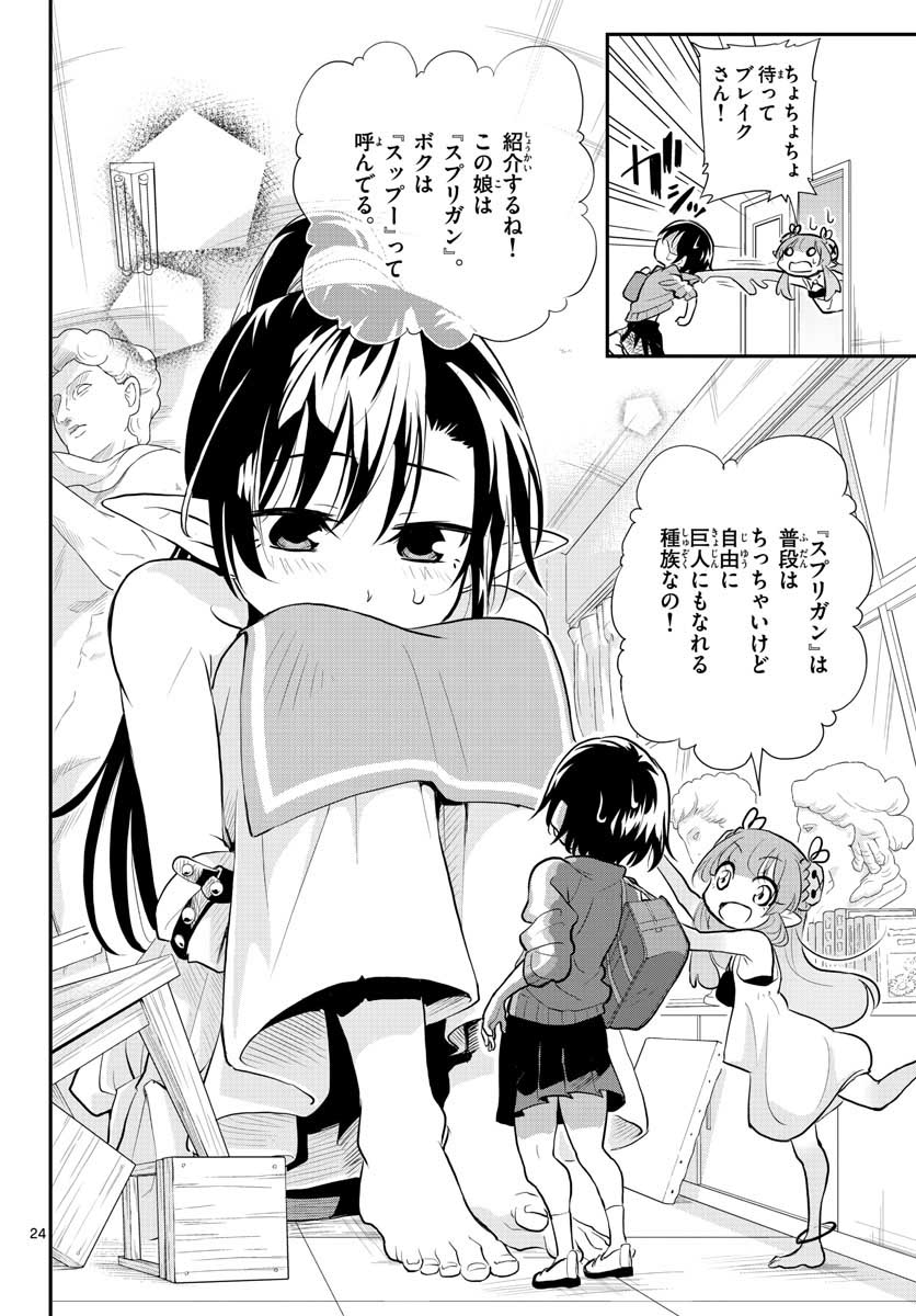 Bijutsu Shitsu no Monsters Chap 8 - Pic 24
