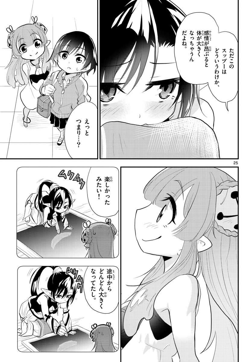 Bijutsu Shitsu no Monsters Chap 8 - Pic 25