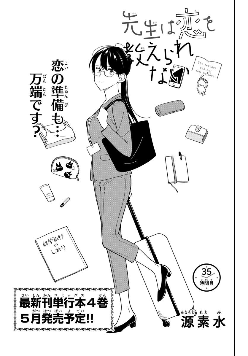 Sensei wa Koi wo Oshierarenai Chap 35 - Pic 1