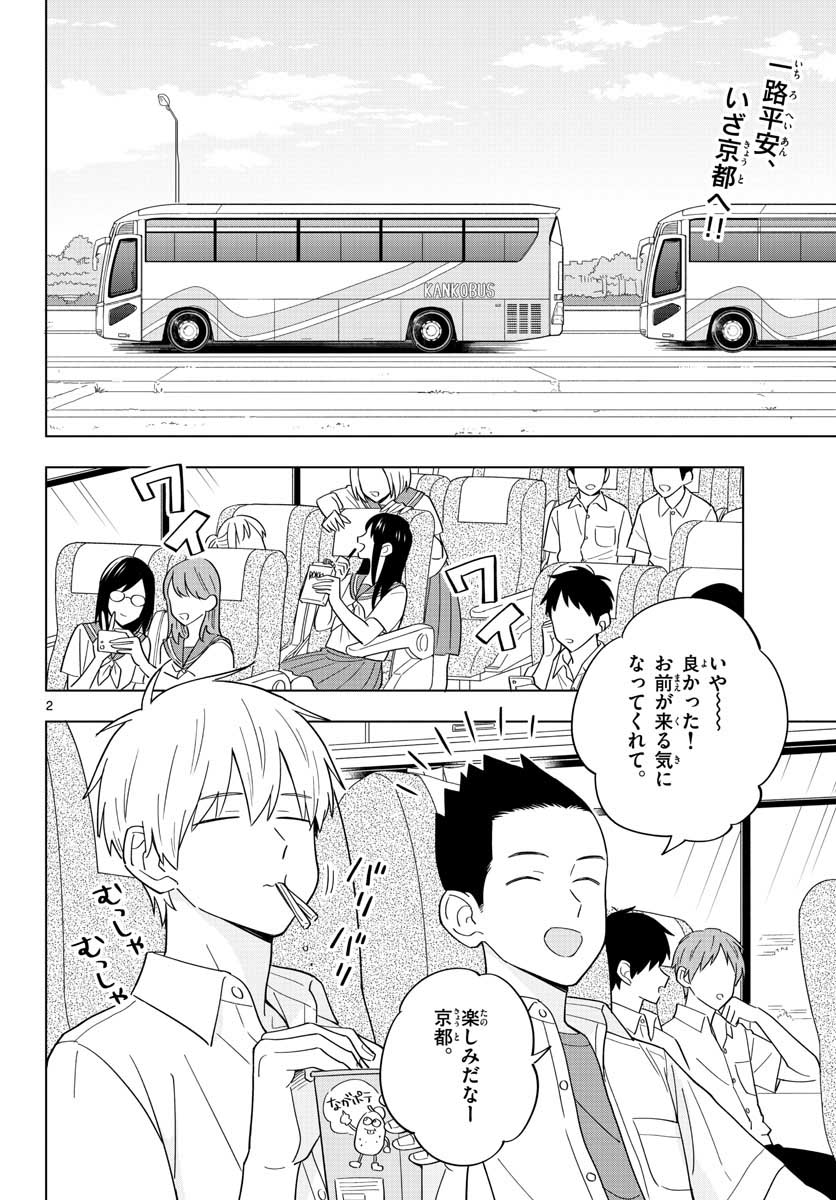 Sensei wa Koi wo Oshierarenai Chap 35 - Pic 2