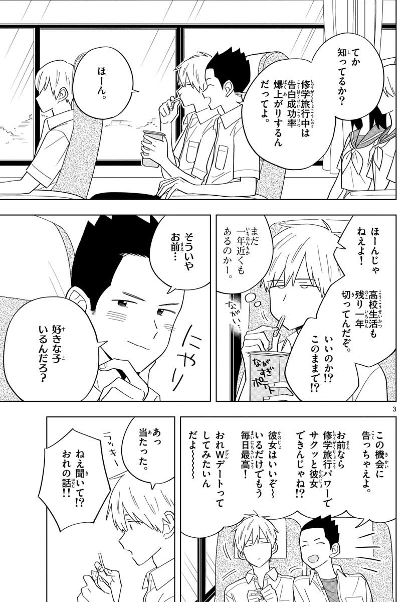 Sensei wa Koi wo Oshierarenai Chap 35 - Pic 3