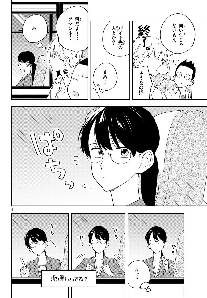 Sensei wa Koi wo Oshierarenai Chap 35 - Pic 4