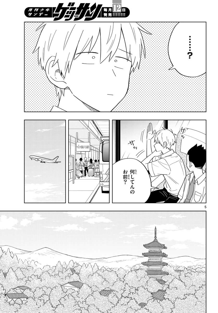 Sensei wa Koi wo Oshierarenai Chap 35 - Pic 5