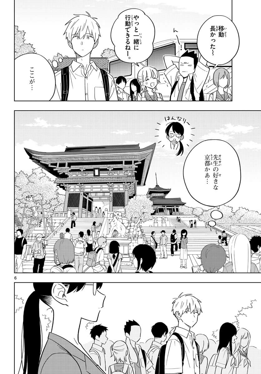 Sensei wa Koi wo Oshierarenai Chap 35 - Pic 6