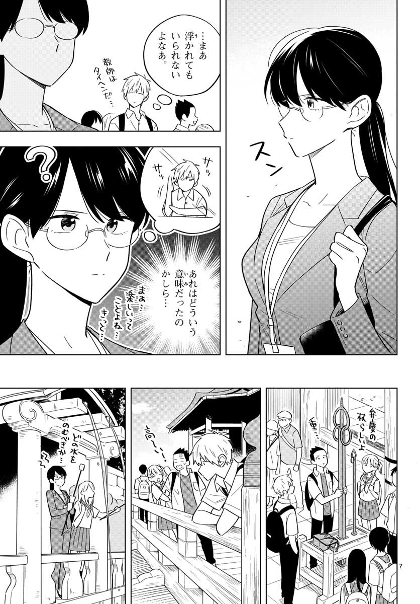 Sensei wa Koi wo Oshierarenai Chap 35 - Pic 7