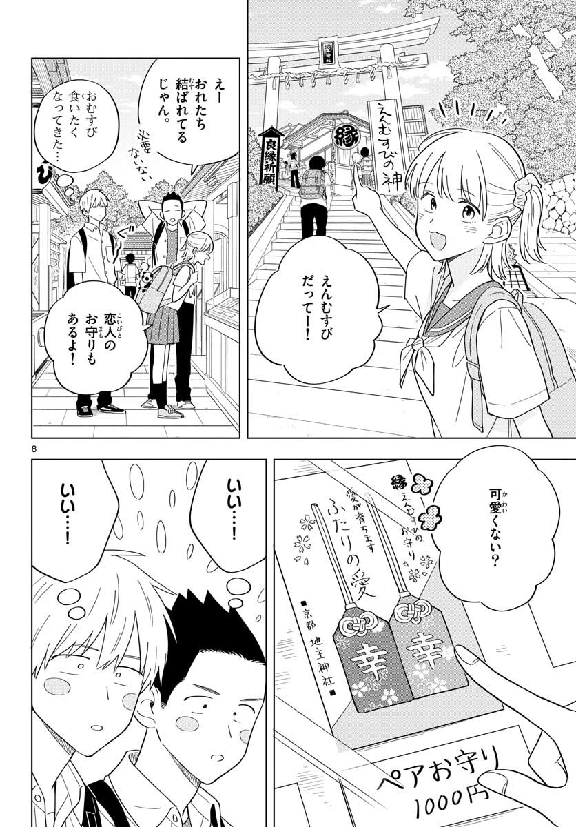 Sensei wa Koi wo Oshierarenai Chap 35 - Pic 8