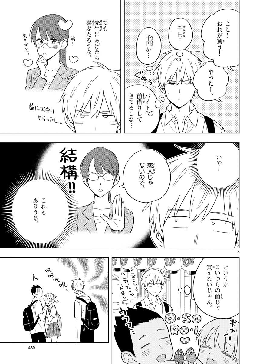 Sensei wa Koi wo Oshierarenai Chap 35 - Pic 9