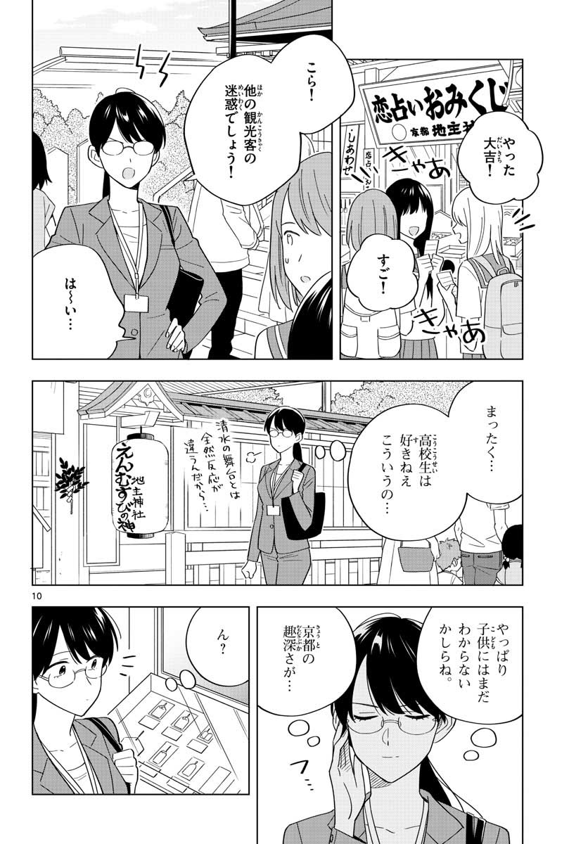 Sensei wa Koi wo Oshierarenai Chap 35 - Pic 10
