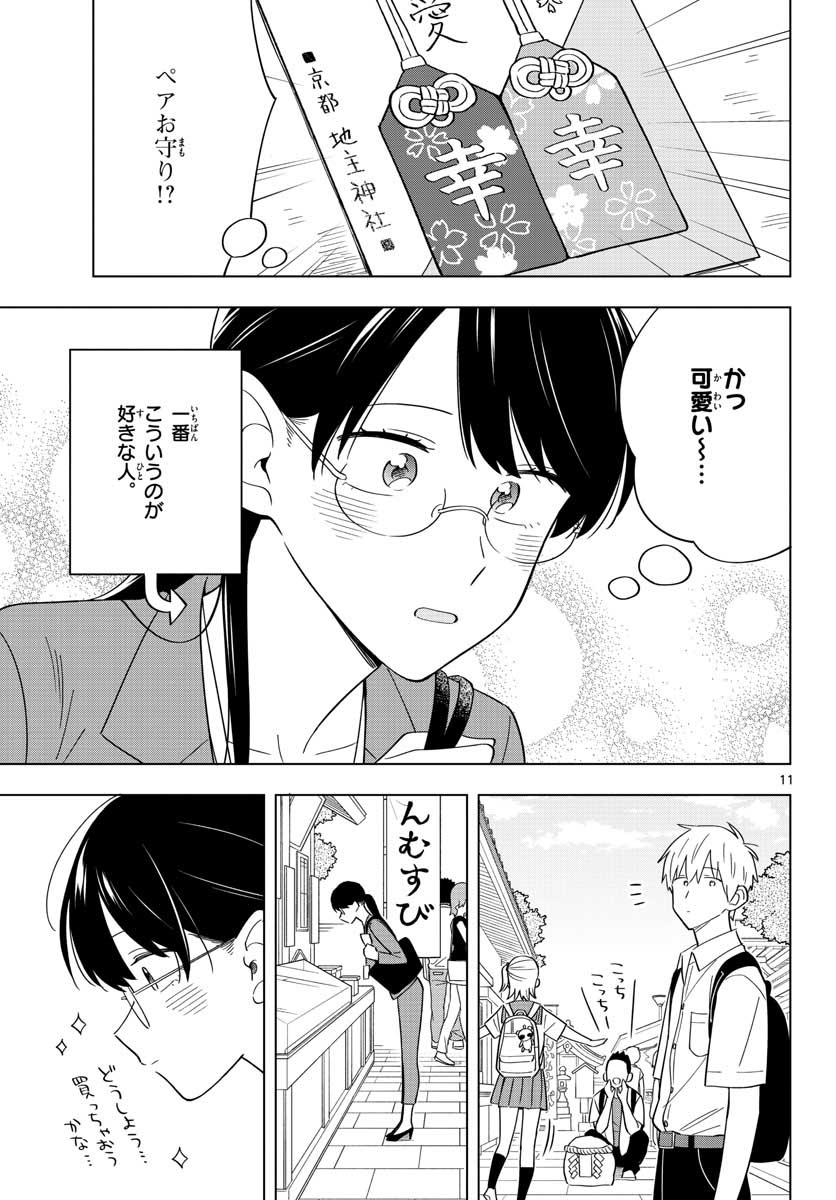 Sensei wa Koi wo Oshierarenai Chap 35 - Pic 11