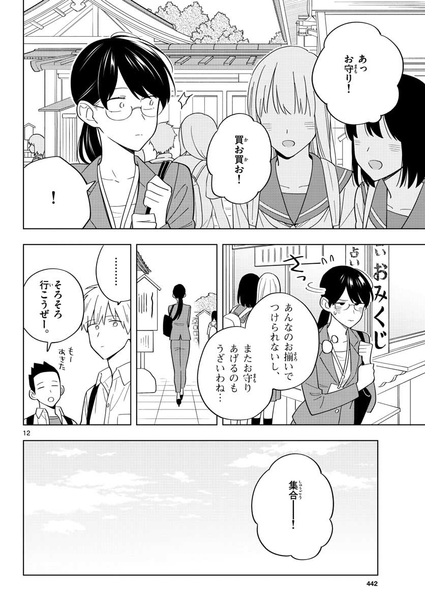 Sensei wa Koi wo Oshierarenai Chap 35 - Pic 12