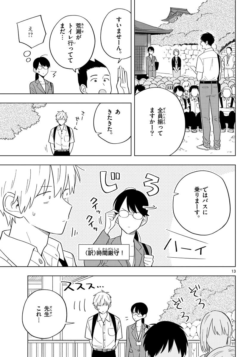 Sensei wa Koi wo Oshierarenai Chap 35 - Pic 13