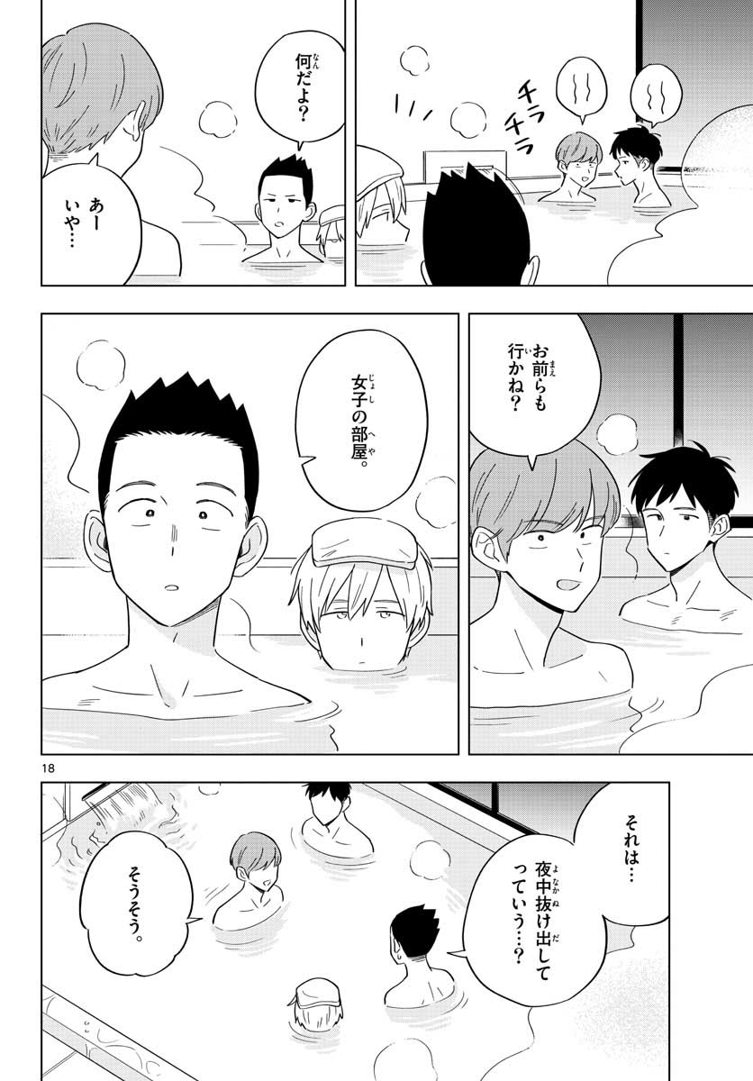 Sensei wa Koi wo Oshierarenai Chap 35 - Pic 18
