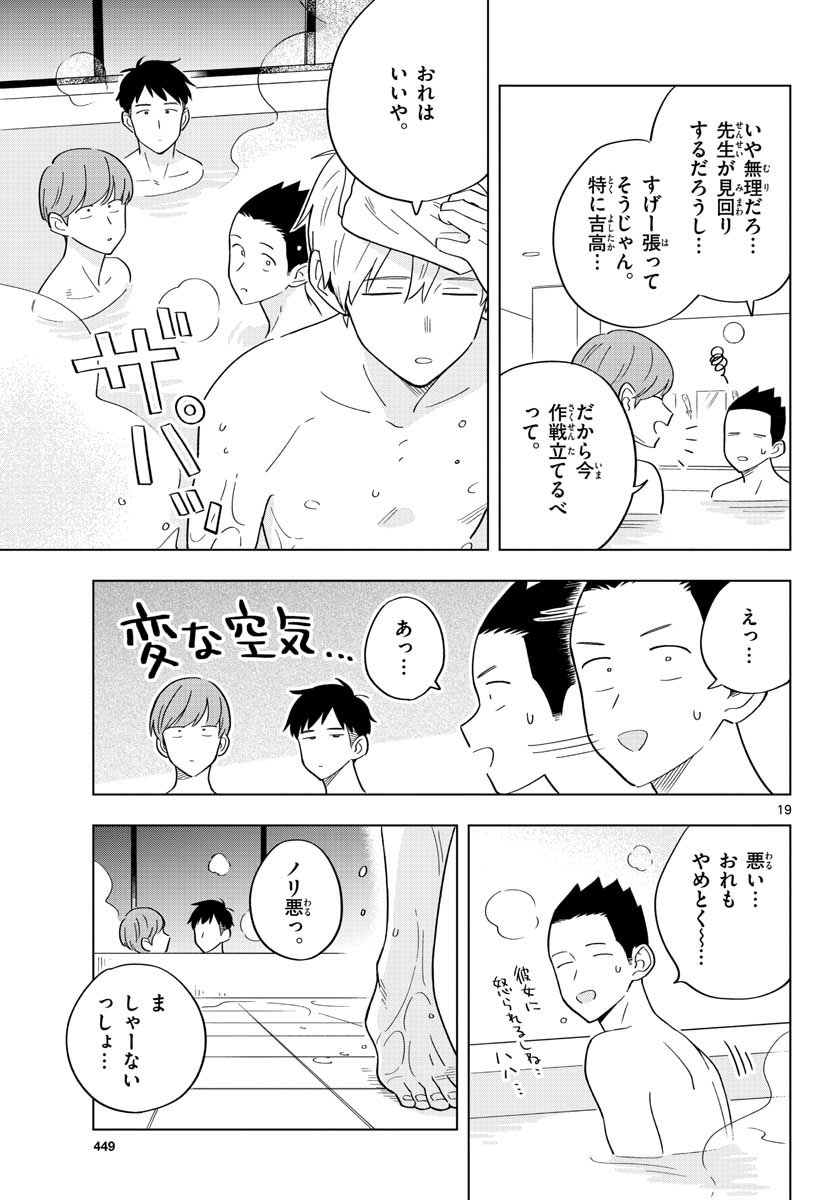 Sensei wa Koi wo Oshierarenai Chap 35 - Pic 19