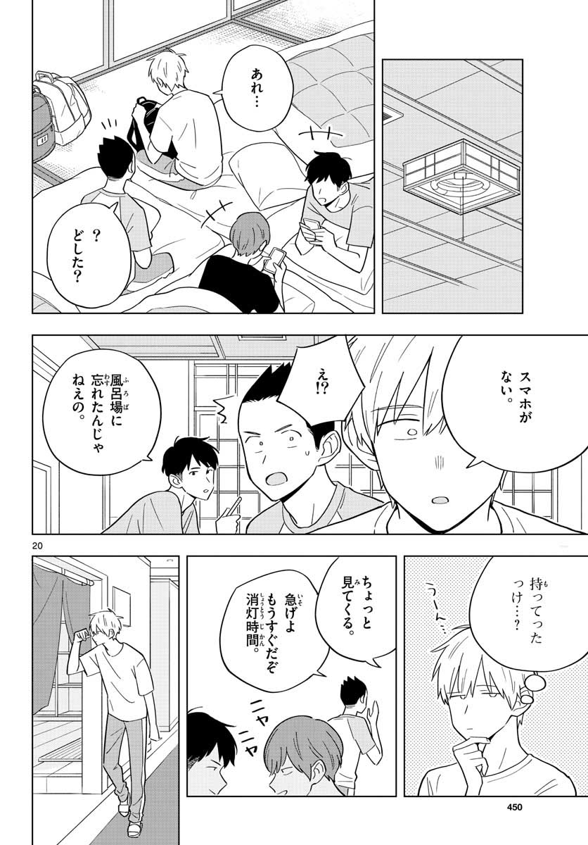 Sensei wa Koi wo Oshierarenai Chap 35 - Pic 20