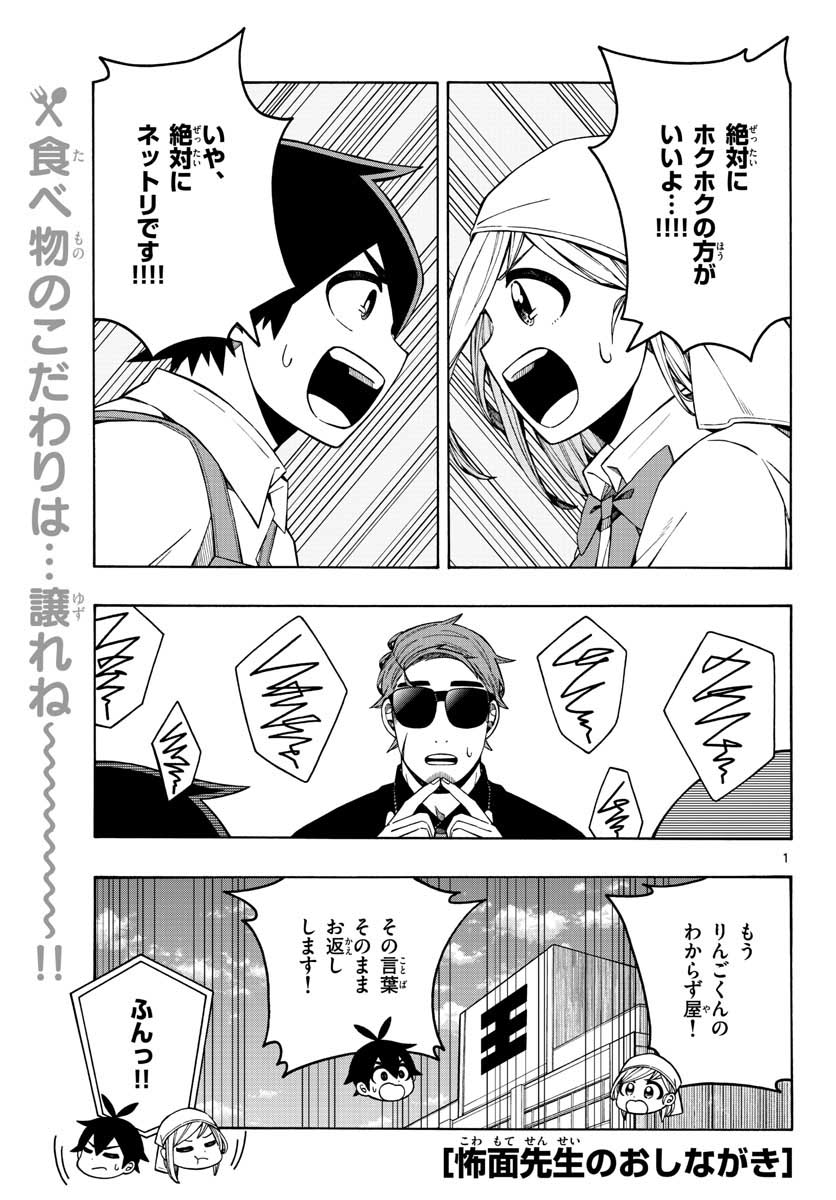 Kowaomote sensei no oshinagaki Chap 18 - Pic 1