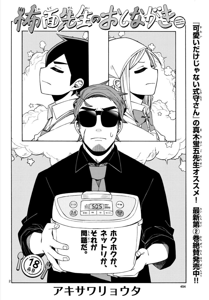 Kowaomote sensei no oshinagaki Chap 18 - Pic 2