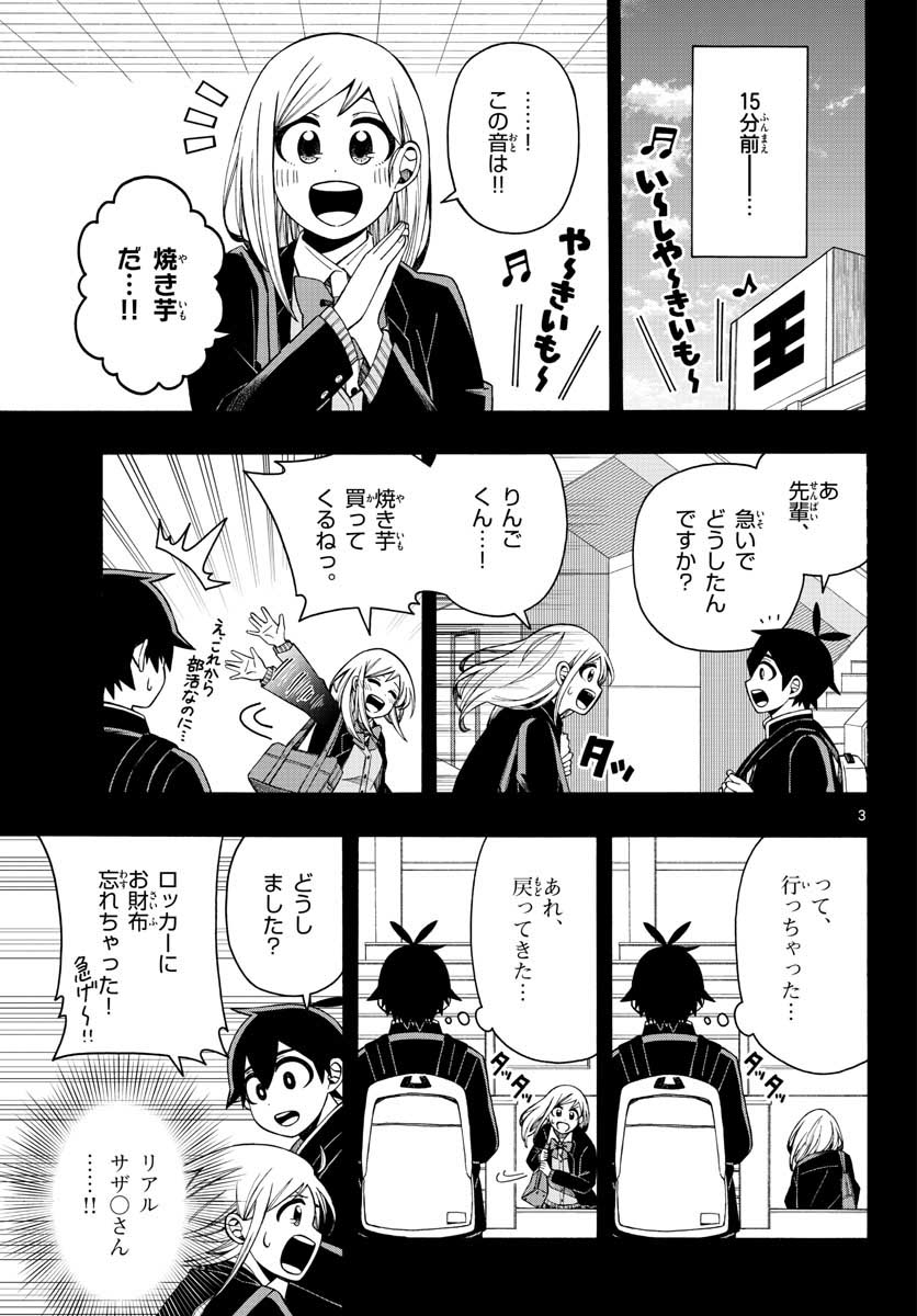 Kowaomote sensei no oshinagaki Chap 18 - Pic 3