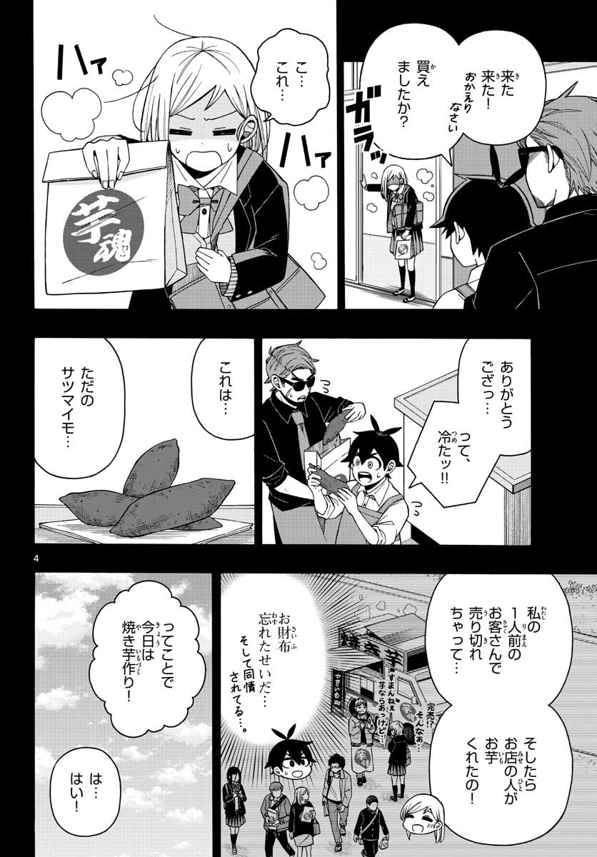 Kowaomote sensei no oshinagaki Chap 18 - Pic 4