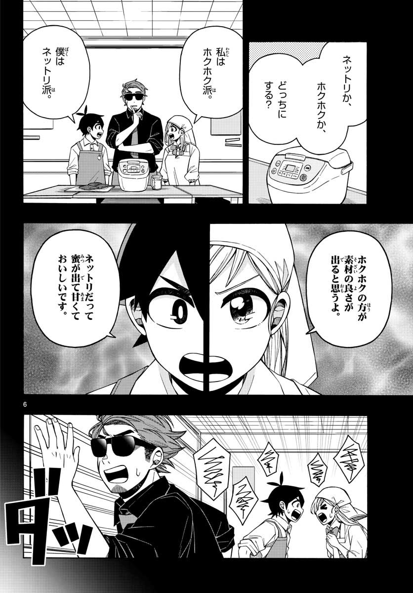 Kowaomote sensei no oshinagaki Chap 18 - Pic 6